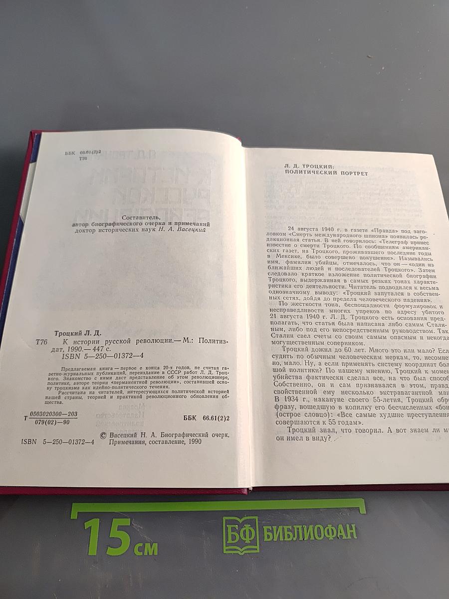 К истории русской революции