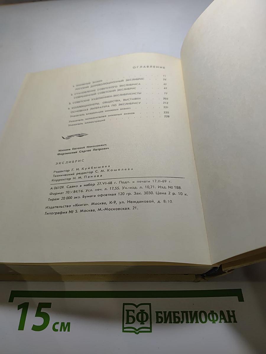 Экслибрис