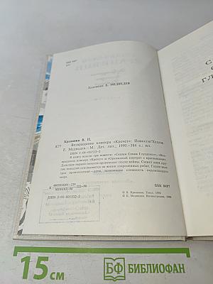 Возвращение клипера "Кречет"