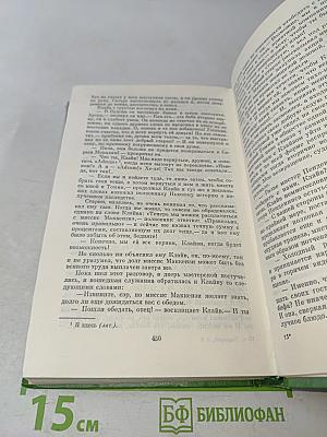 Собрание сочинений в двенадцати томах. Том 9