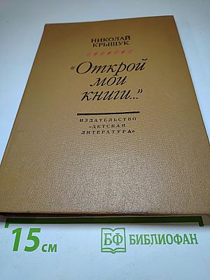 Открой мои книги...: Разговор о Блоке