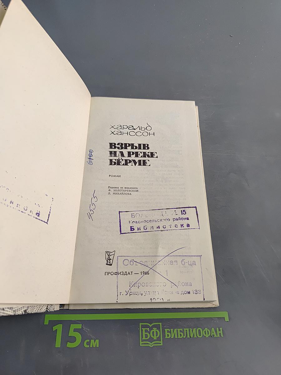 Взрыв на реке Бёрме