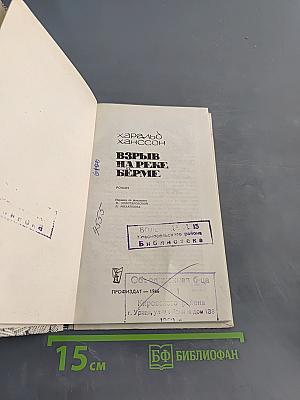 Взрыв на реке Бёрме