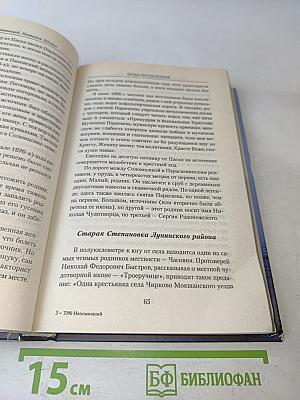 Чудо исцеления. Энциклопедия • Путеводитель