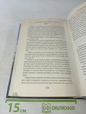 Чудо исцеления. Энциклопедия • Путеводитель