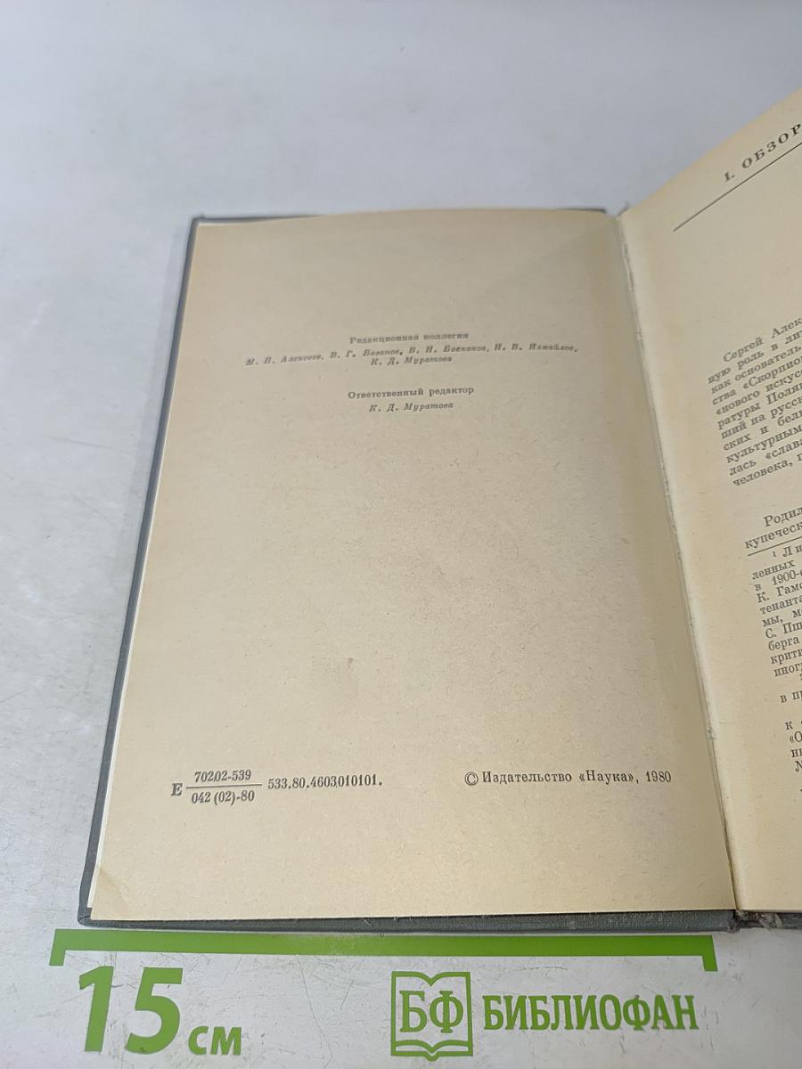 Ежегодник Рукописного отдела Пушкинского дома на 1978 год
