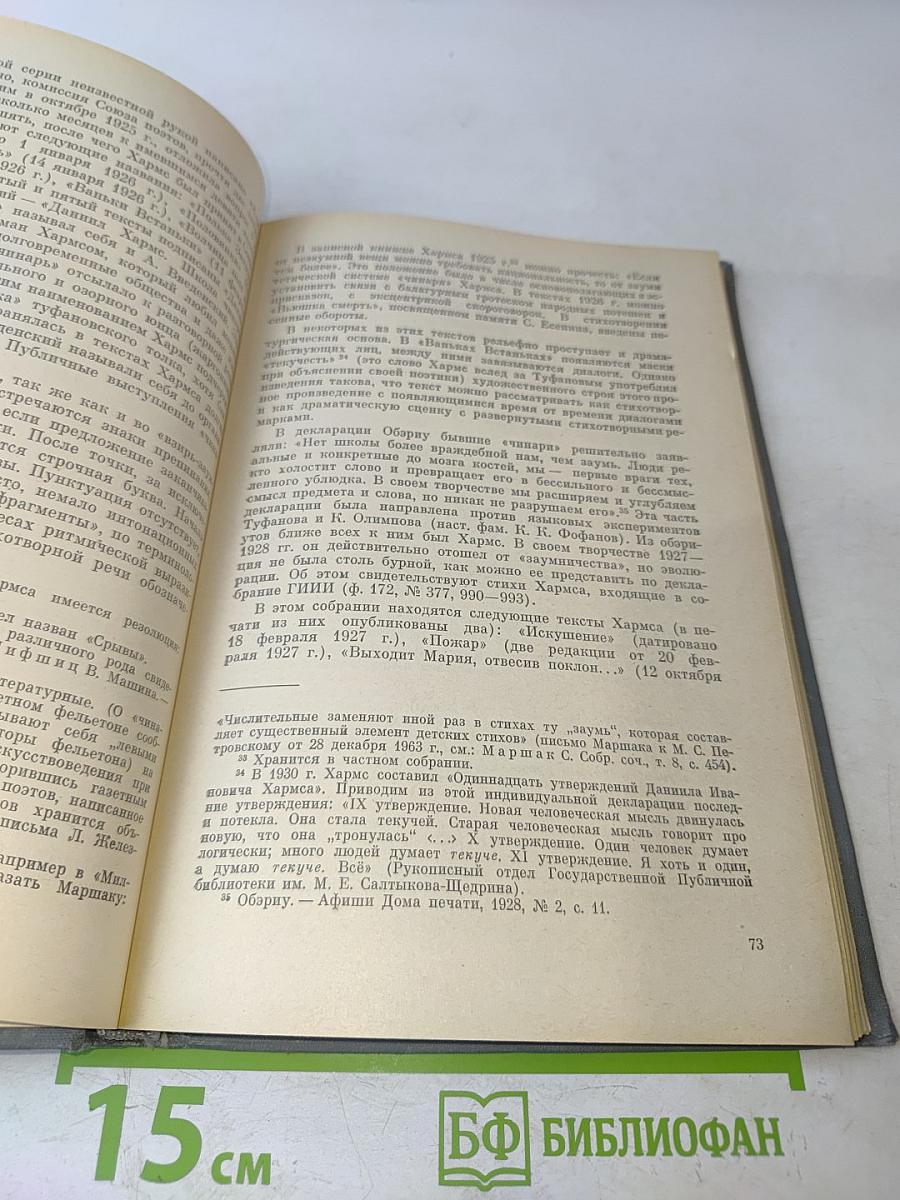 Ежегодник Рукописного отдела Пушкинского дома на 1978 год