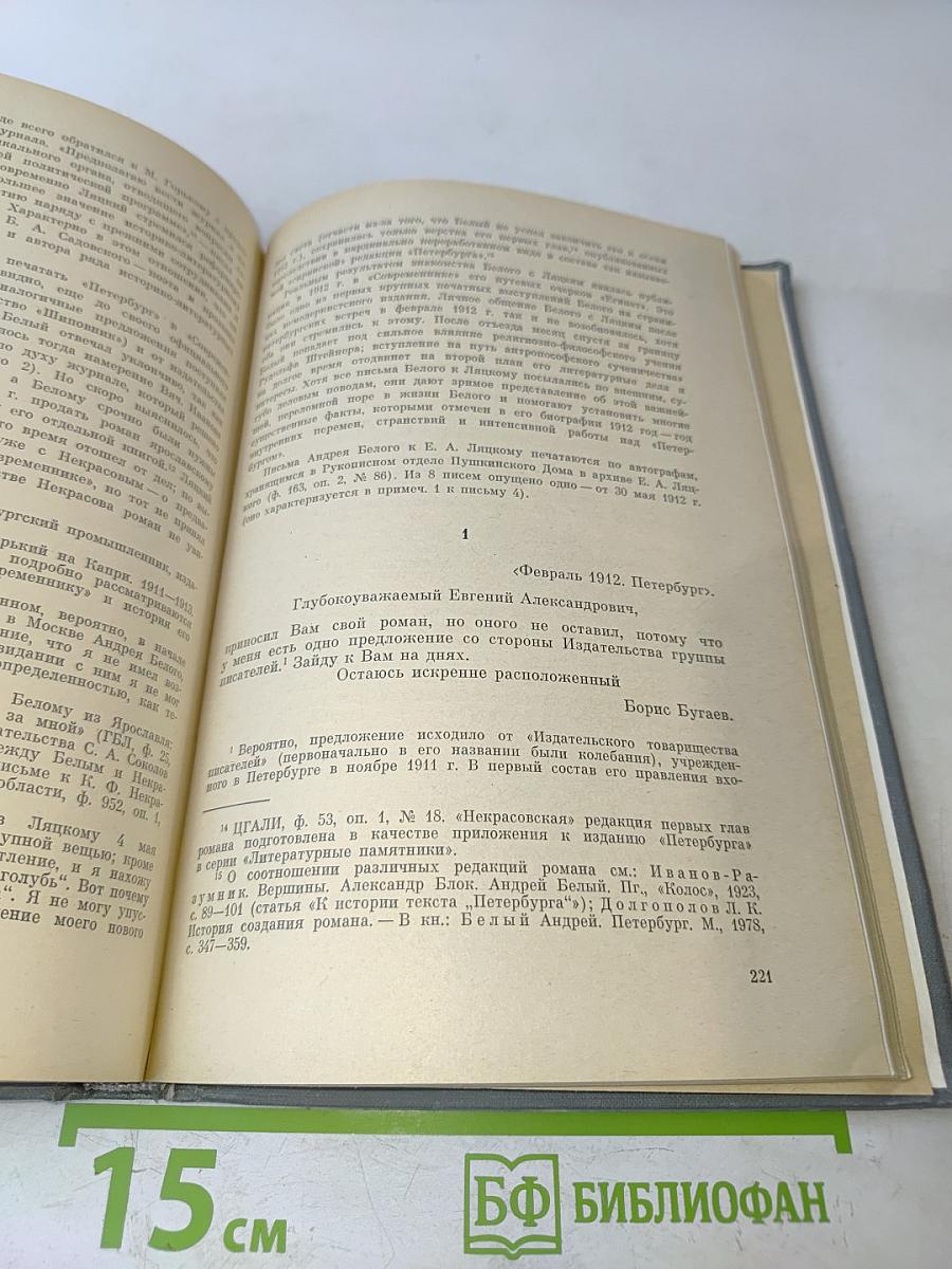 Ежегодник Рукописного отдела Пушкинского дома на 1978 год