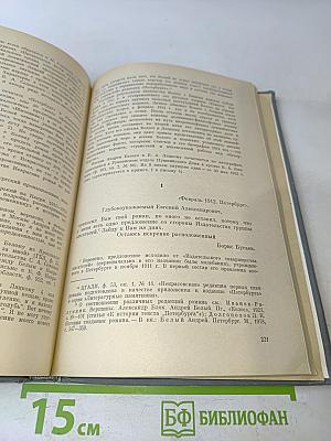Ежегодник Рукописного отдела Пушкинского дома на 1978 год
