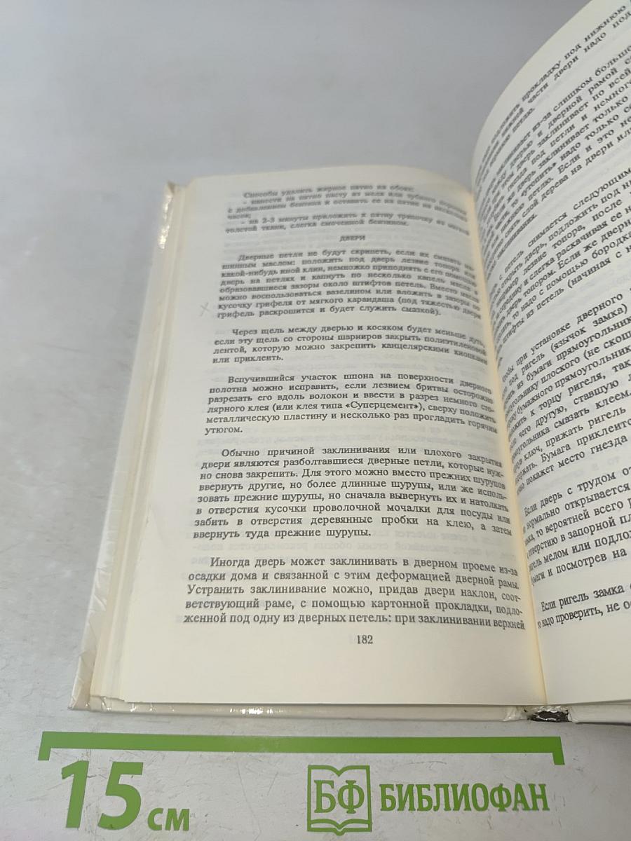 4000 советов на все случаи жизни