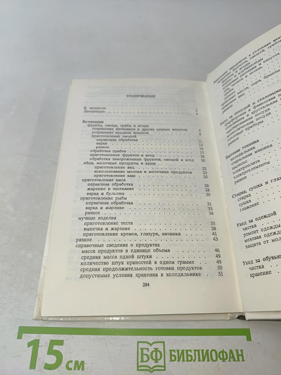 4000 советов на все случаи жизни