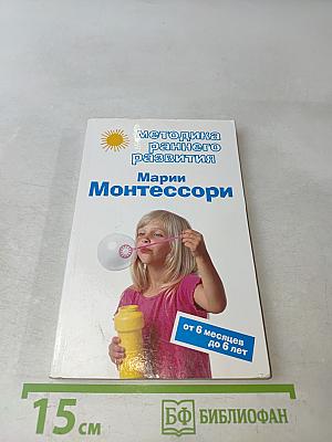 Методика раннего развития Марии Монтессори
