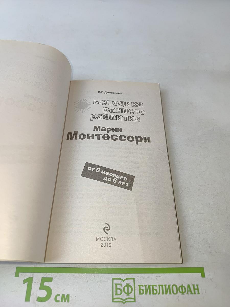 Методика раннего развития Марии Монтессори