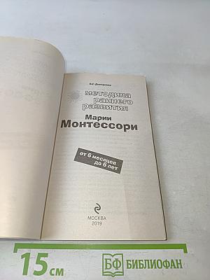 Методика раннего развития Марии Монтессори