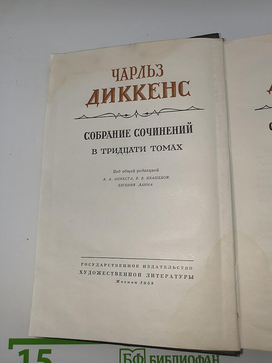 Собрание сочинений в тридцати томах. Том 7: Лавка древностей