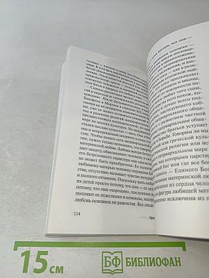 Искусство любить