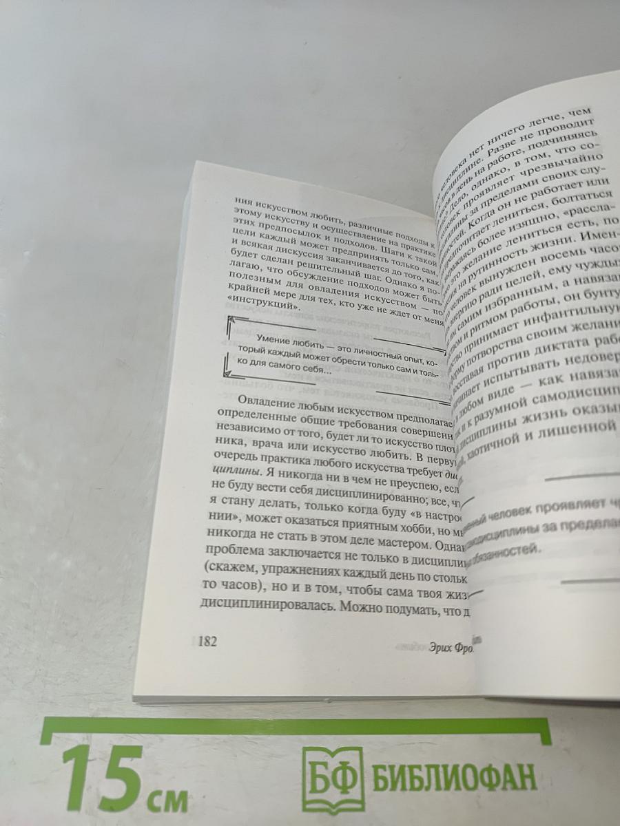 Искусство любить