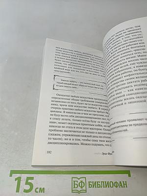 Искусство любить
