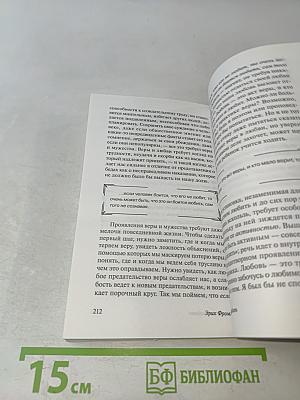 Искусство любить