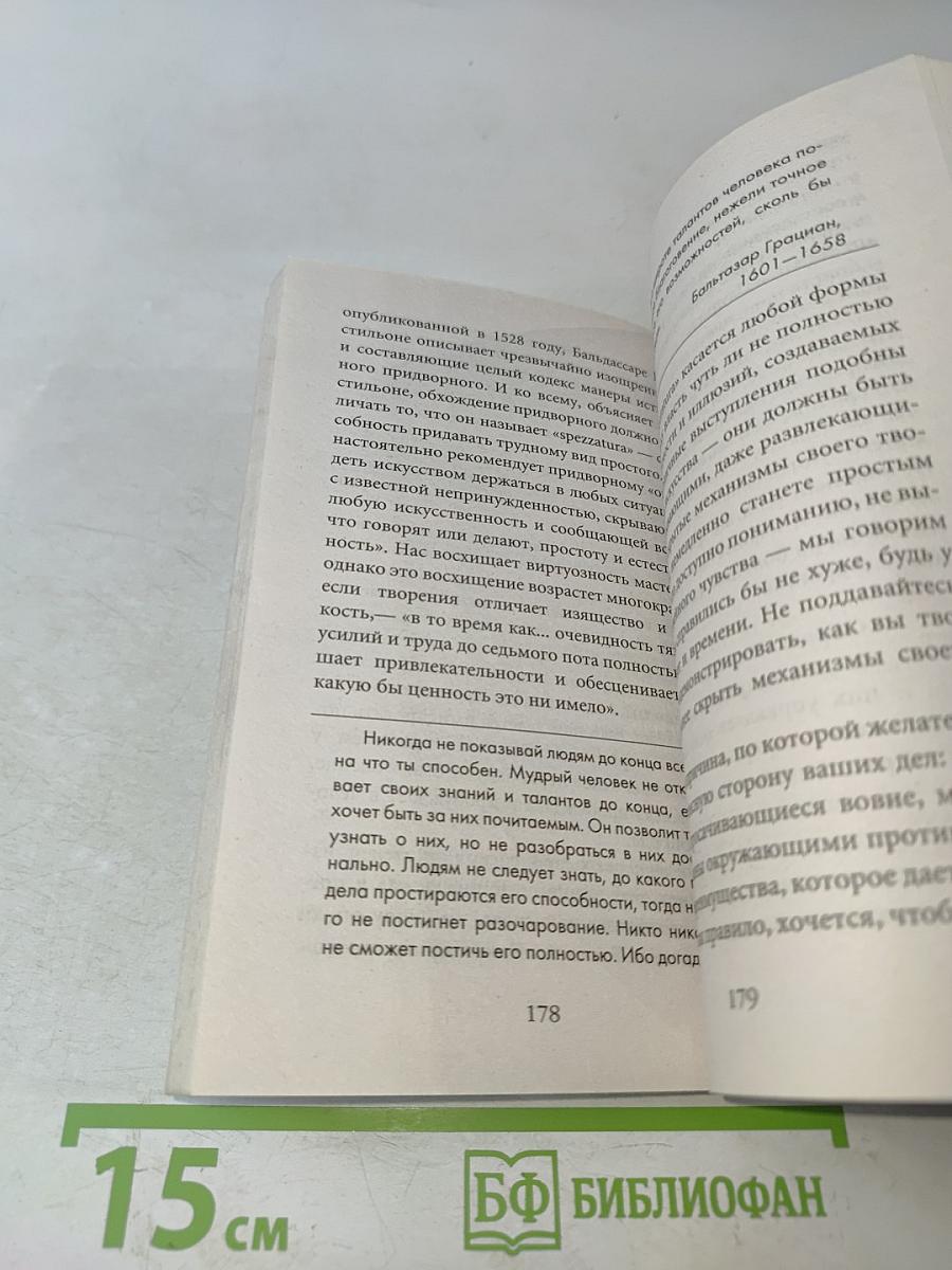 48 законов власти