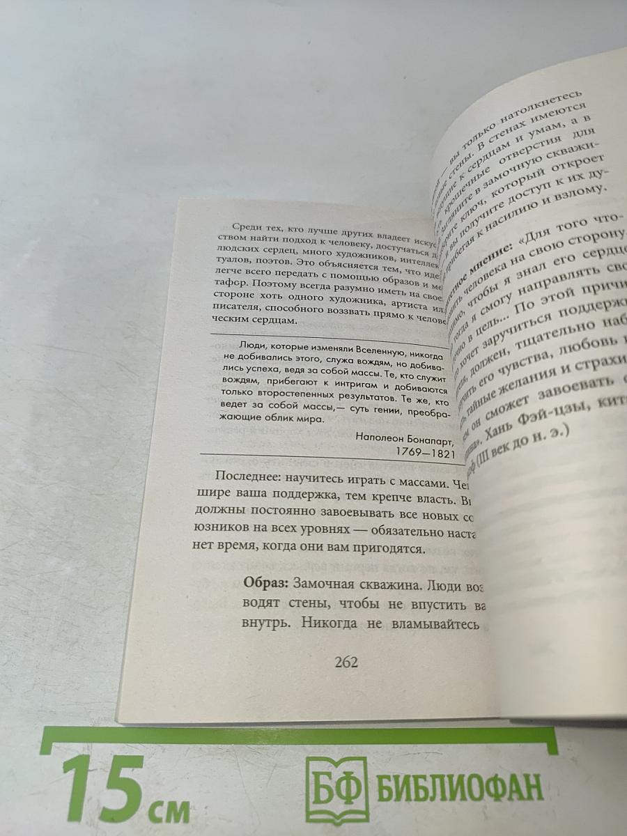 48 законов власти