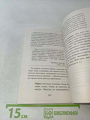48 законов власти