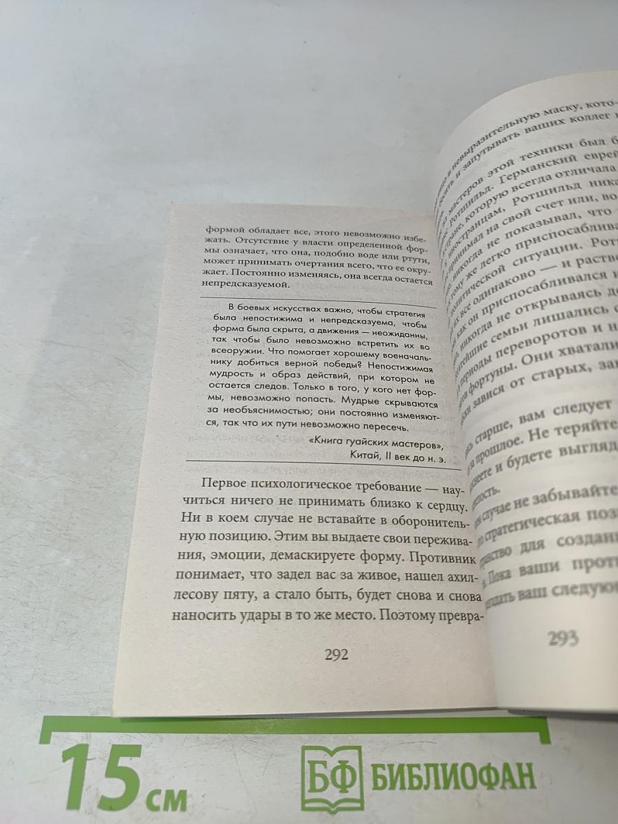 48 законов власти