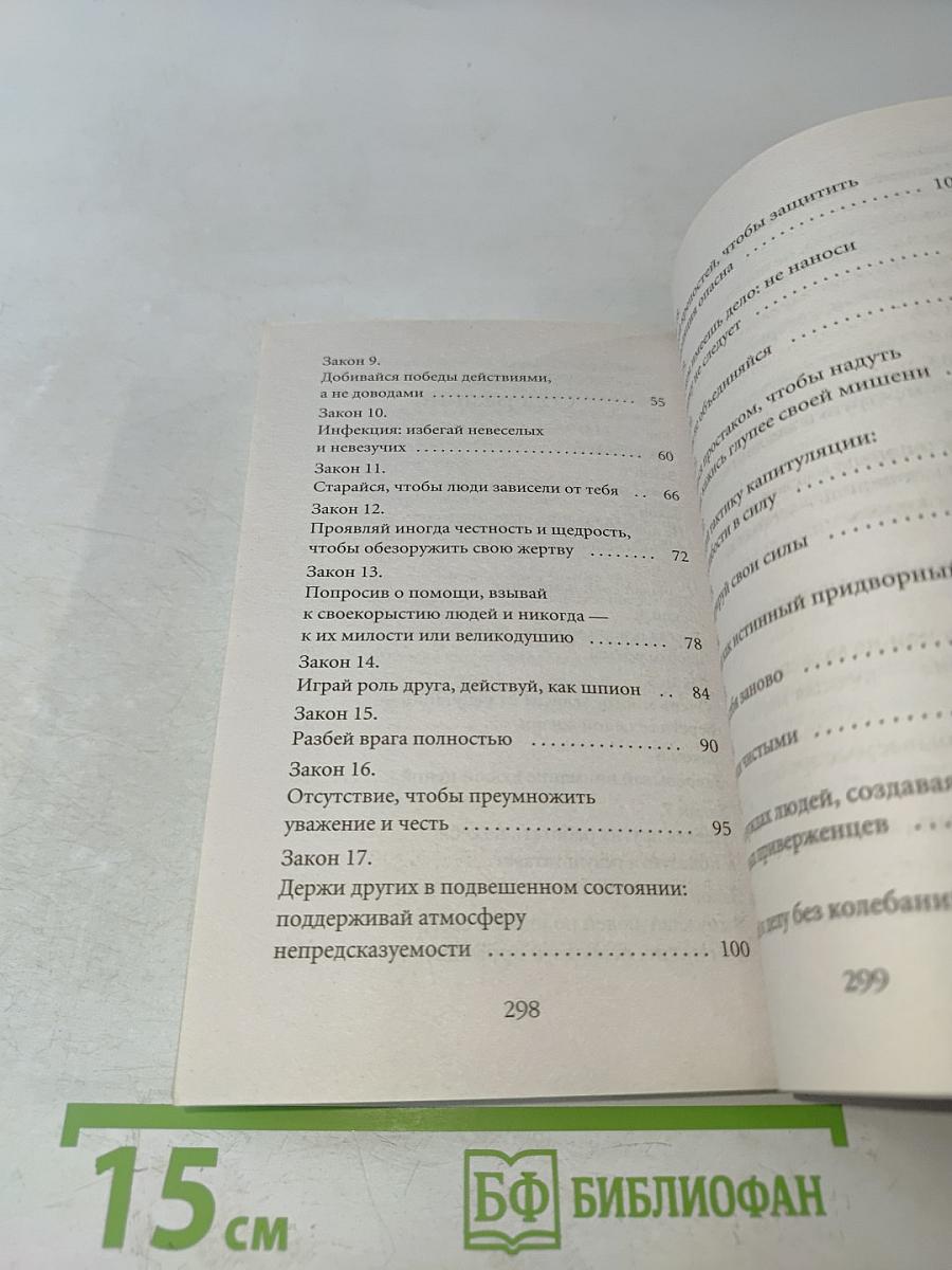 48 законов власти