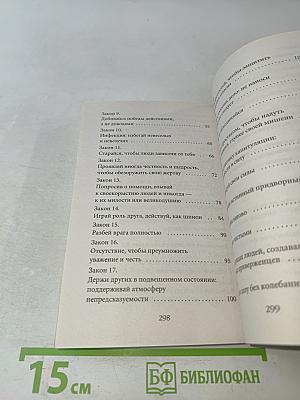 48 законов власти