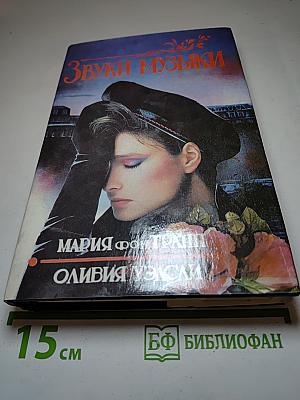 Звуки музыки. Честная игра