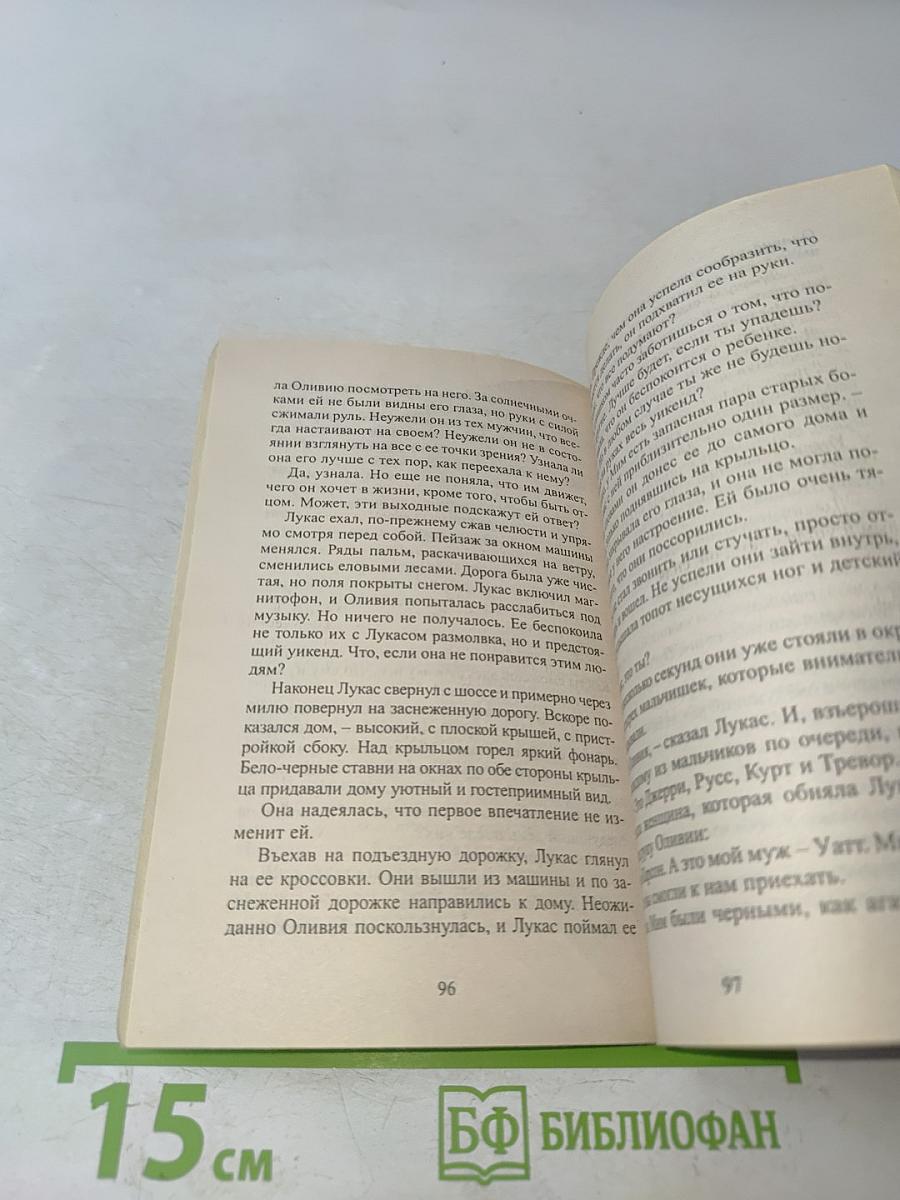 Ночь, которая решила все