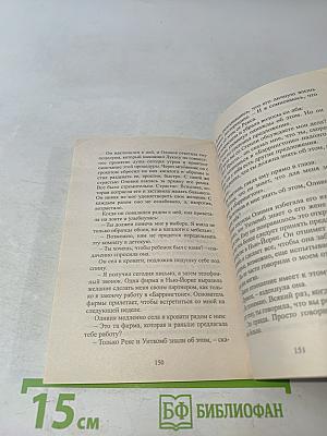 Ночь, которая решила все