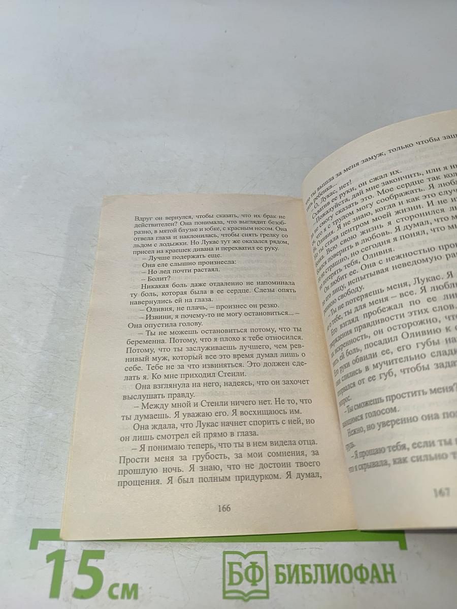 Ночь, которая решила все