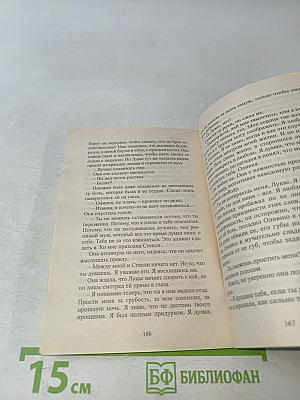 Ночь, которая решила все