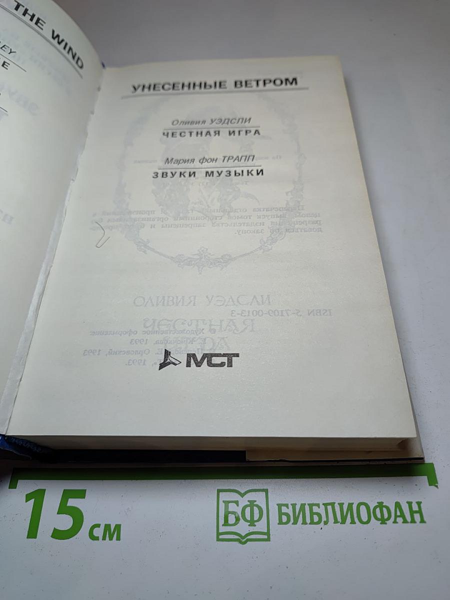 Звуки музыки. Честная игра