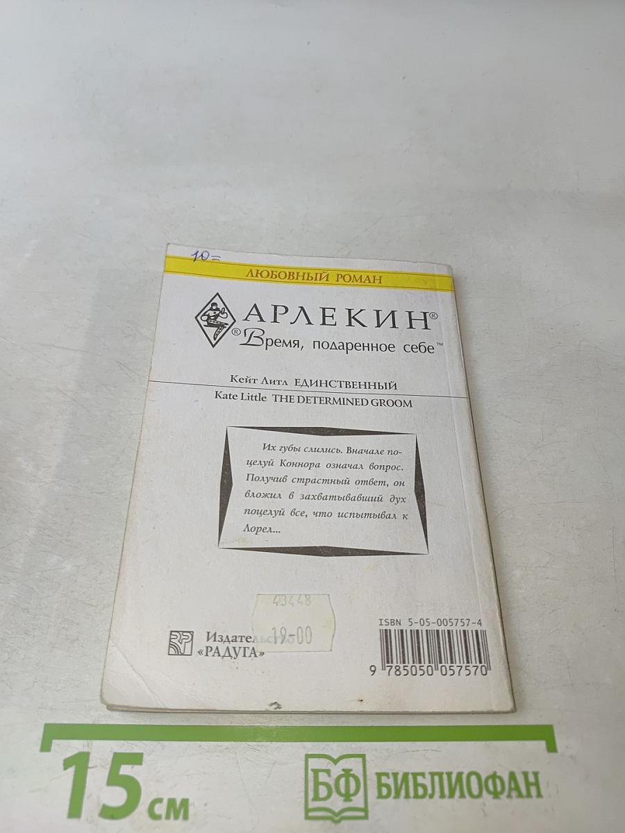 Единственный