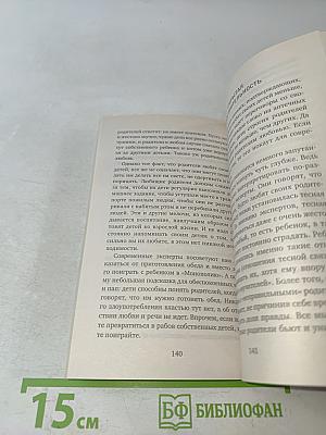 Дети у власти. Как мы растим маленьких тиранов, которые управляют нами