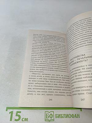 Дети у власти. Как мы растим маленьких тиранов, которые управляют нами