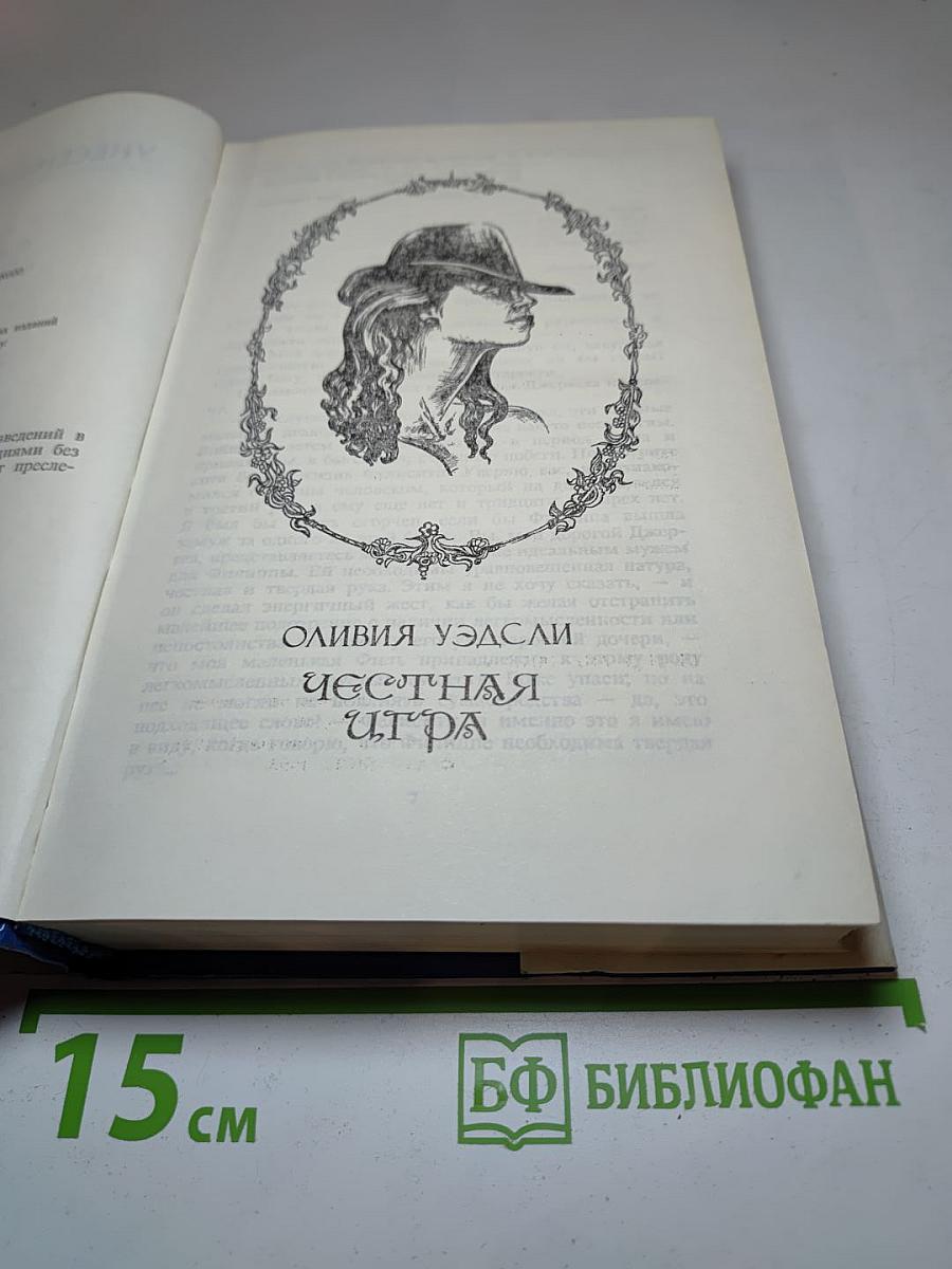 Звуки музыки. Честная игра