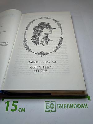 Звуки музыки. Честная игра