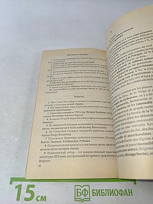 60 устных тем по французскому языку