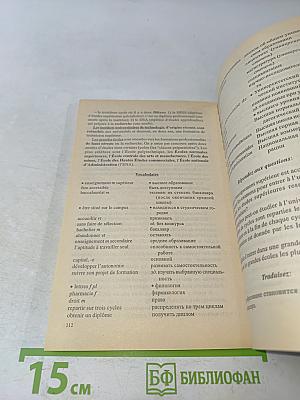 60 устных тем по французскому языку