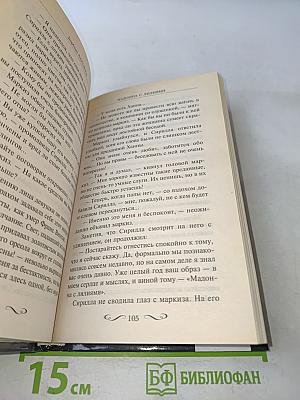 Мадонна с лилиями