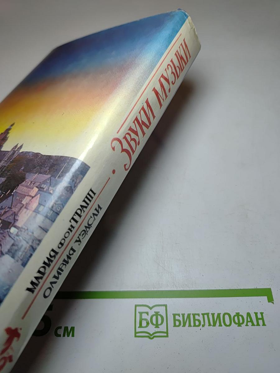 Звуки музыки. Честная игра