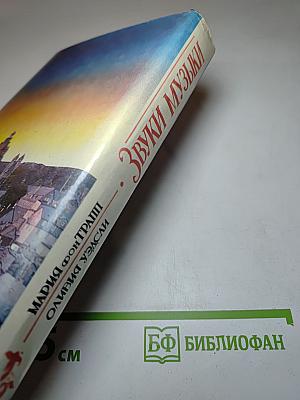 Звуки музыки. Честная игра