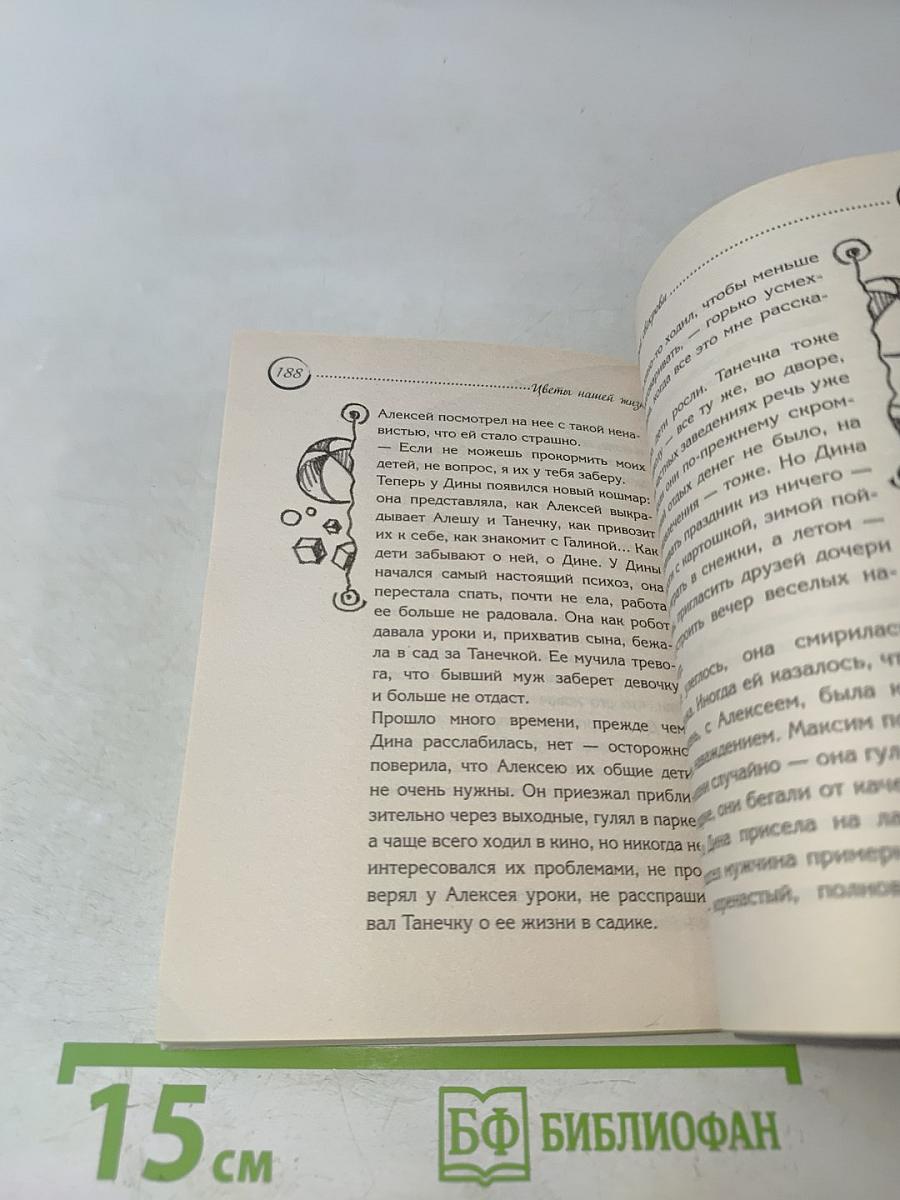 Советы мудрой свекрови. Цветы нашей жизни