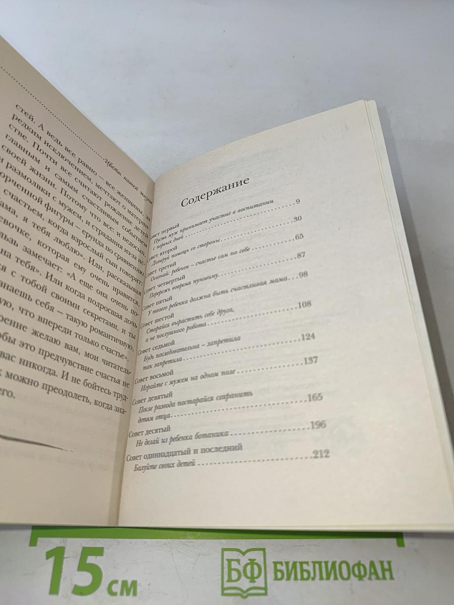 Советы мудрой свекрови. Цветы нашей жизни