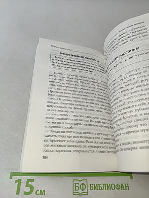 Мужчины любят стерв. Руководство для слишком хороших женщин