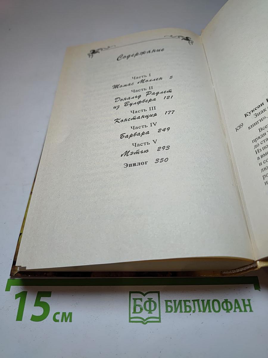 Знак судьбы