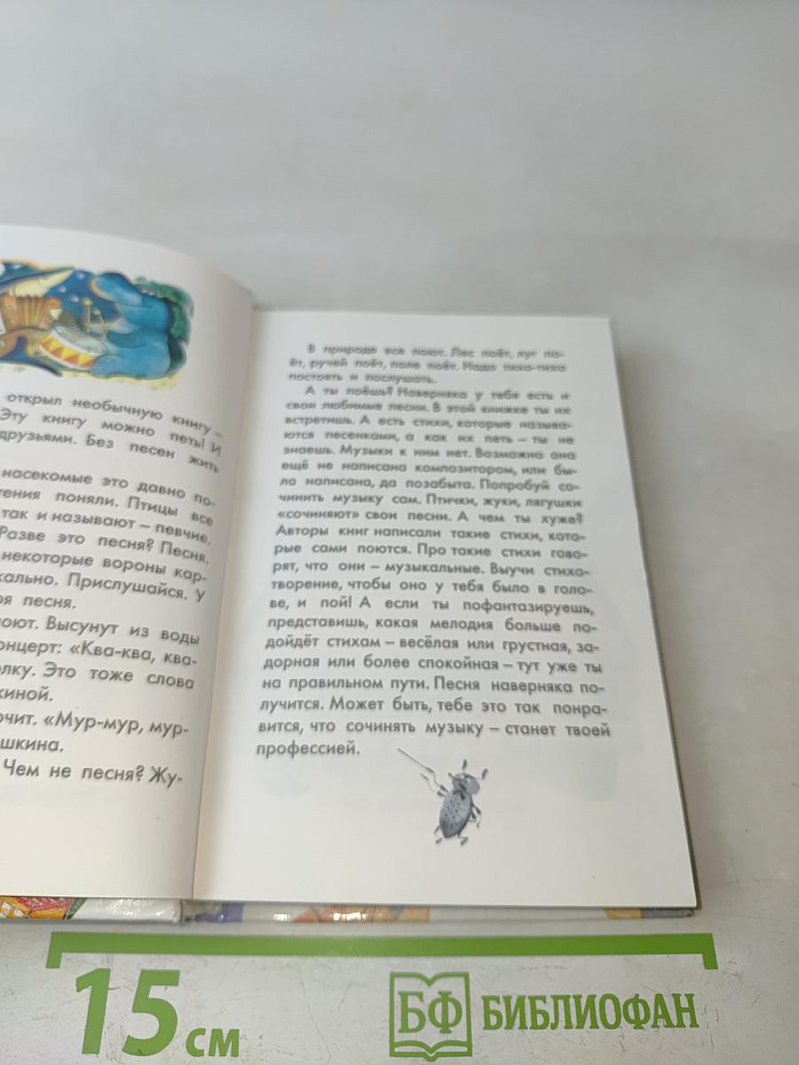 Музыкальная книжка